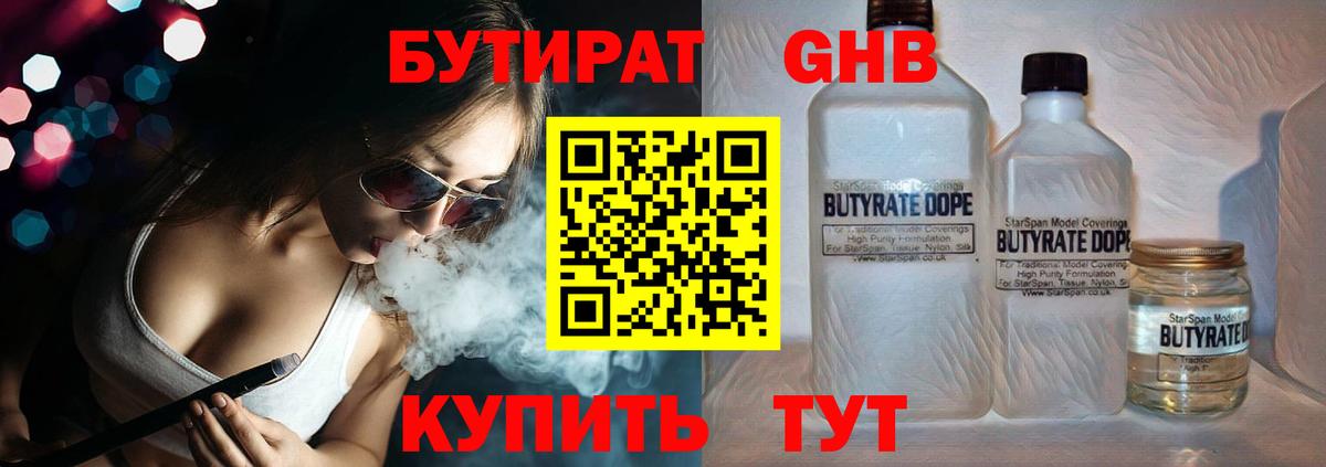 Бутират вода Нижнекамск