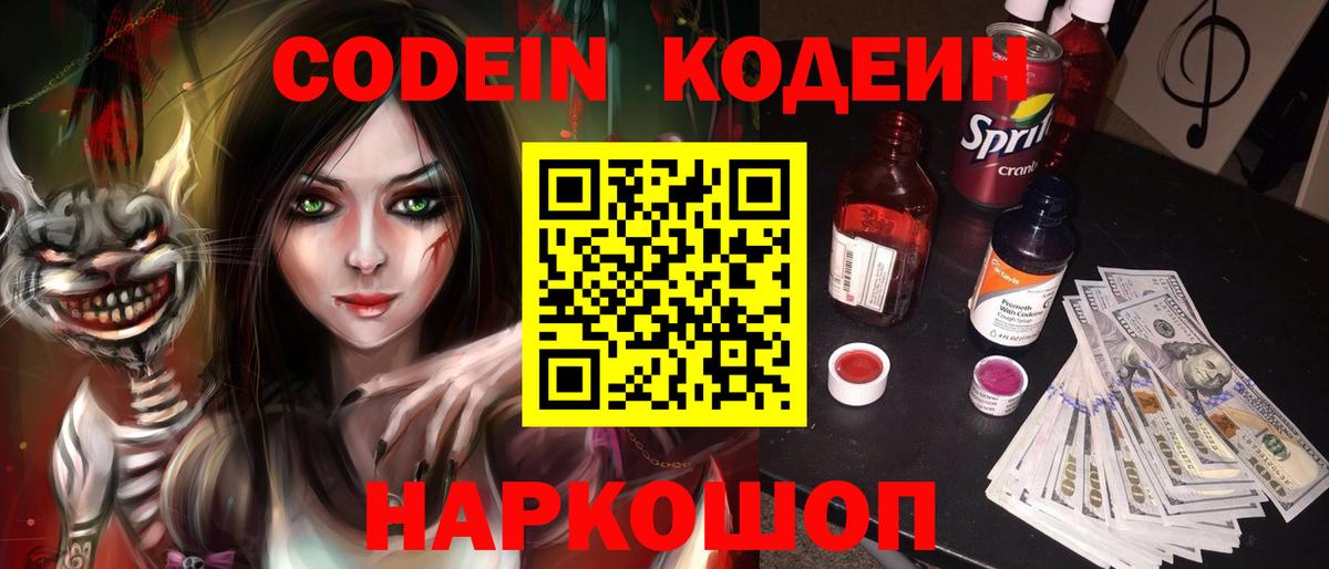 Кодеин напиток Lean (лин) Нижнекамск
