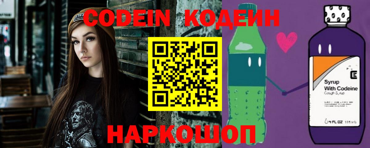 Кодеиновый сироп Lean напиток Lean (лин)  Кодеиновый сироп Lean Purple Drank  Нижнекамск  Вход с VPN 