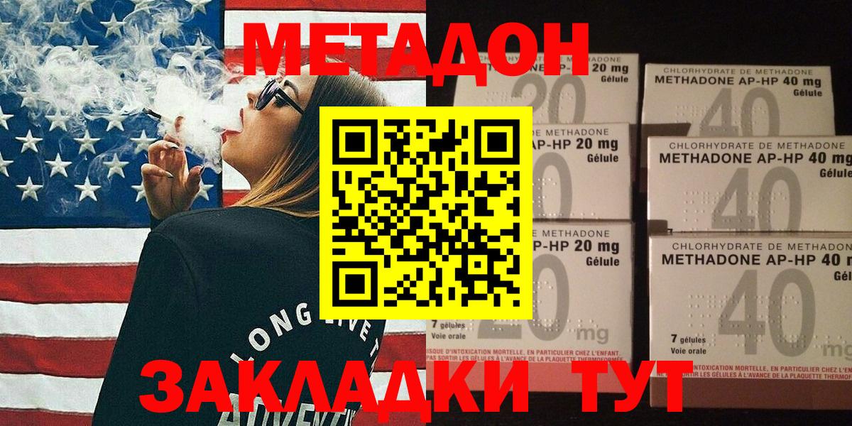 Метадон methadone  Вход с VPN  Метадон кристалл  Нижнекамск 