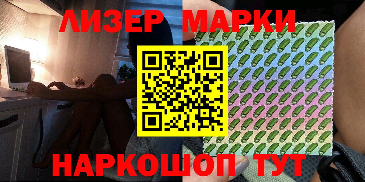 Наркотические марки 1500мкг Нижнекамск