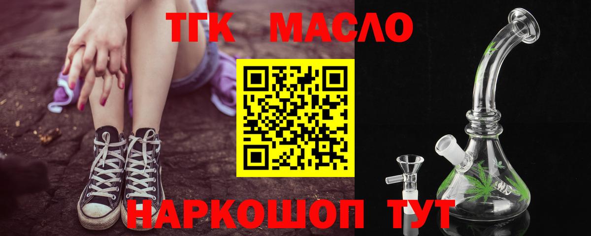 цены   Вход с VPN  Нижнекамск  ТГК гашишное масло 
